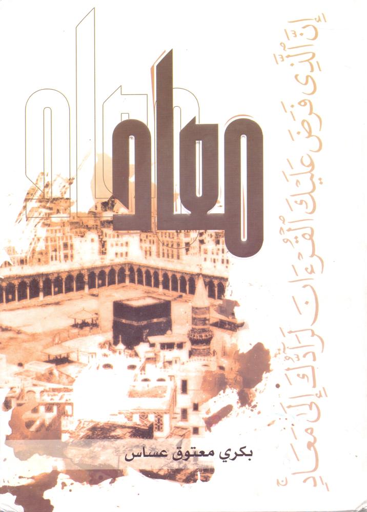 معاد