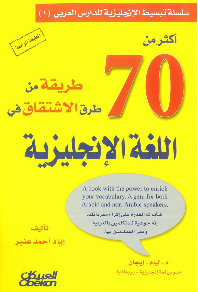 اكثر من 70 طريقة من طرق الاشتقاق في اللغة الانجليزية