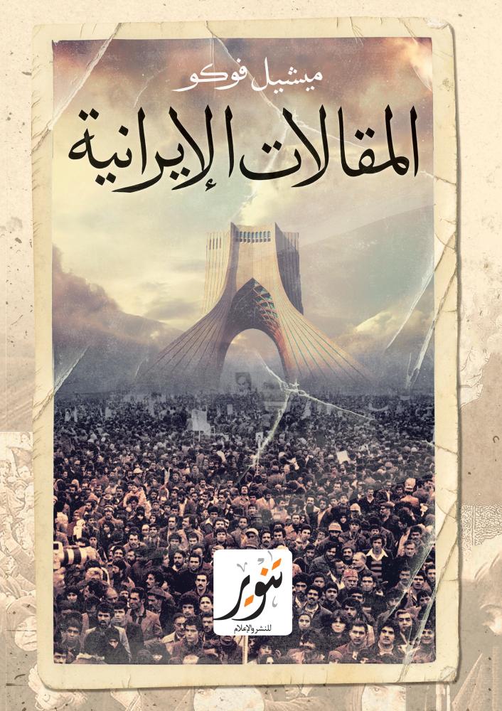 المقالات الايرانية