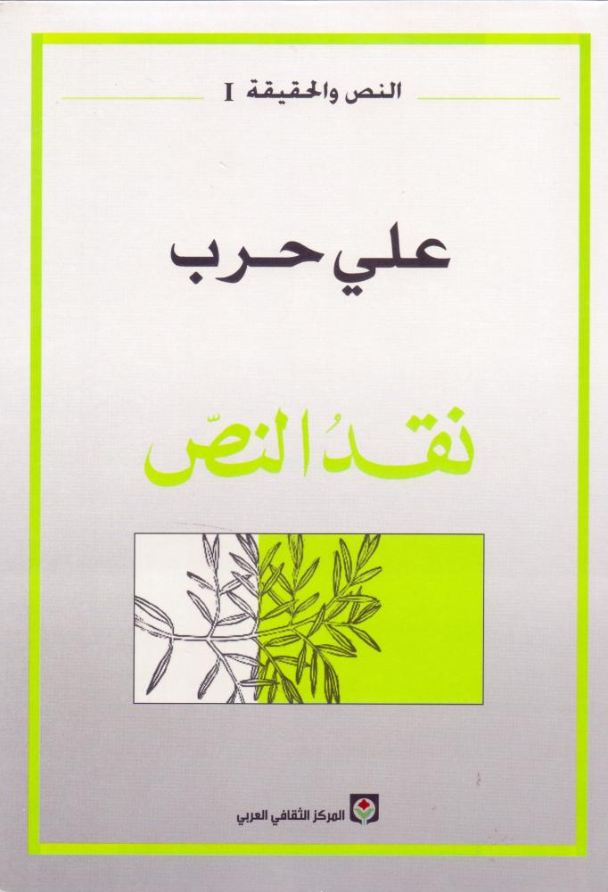 نقد النص 1