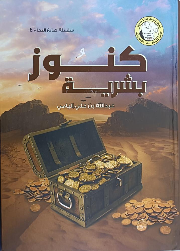 كنوز بشرية