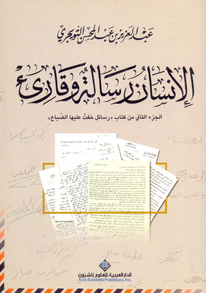 الانسان رسالة وقارئ