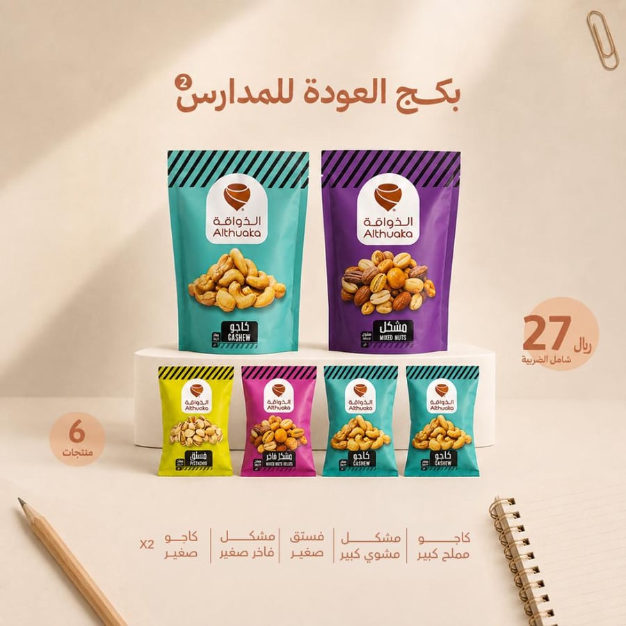 بكج البداية
