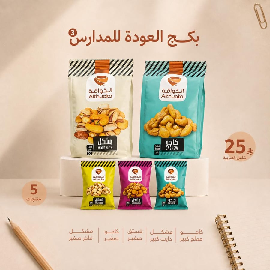 بكج اليوم الدراسي