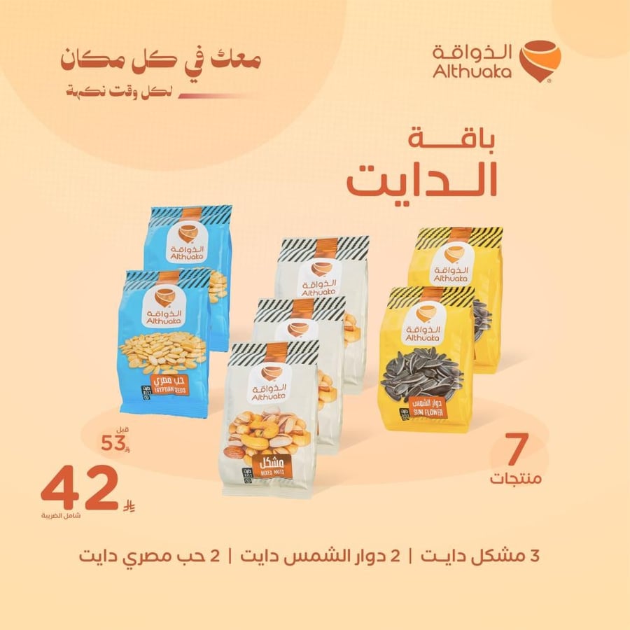 بكج الدايت