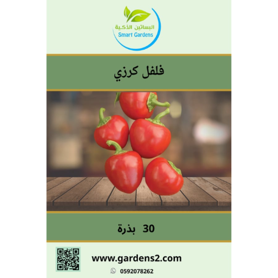 فلفل كرزي