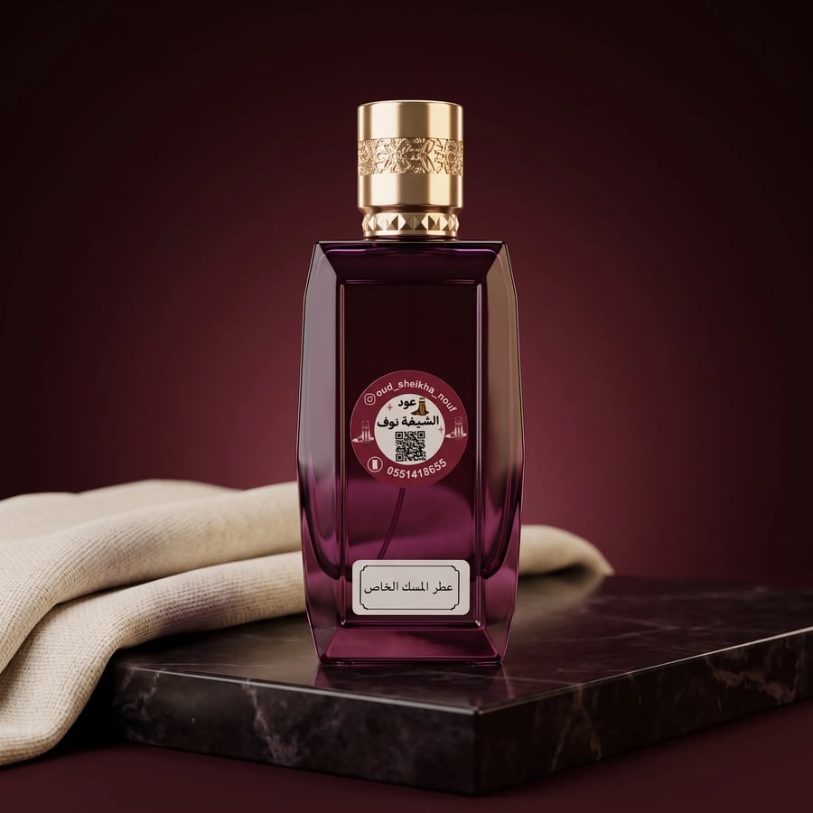 عطر المسك الخاص
