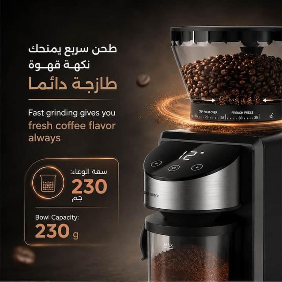 طاحنة القهوة ريبون بسعة وعاء 230 جم لطحن يومي مثالي