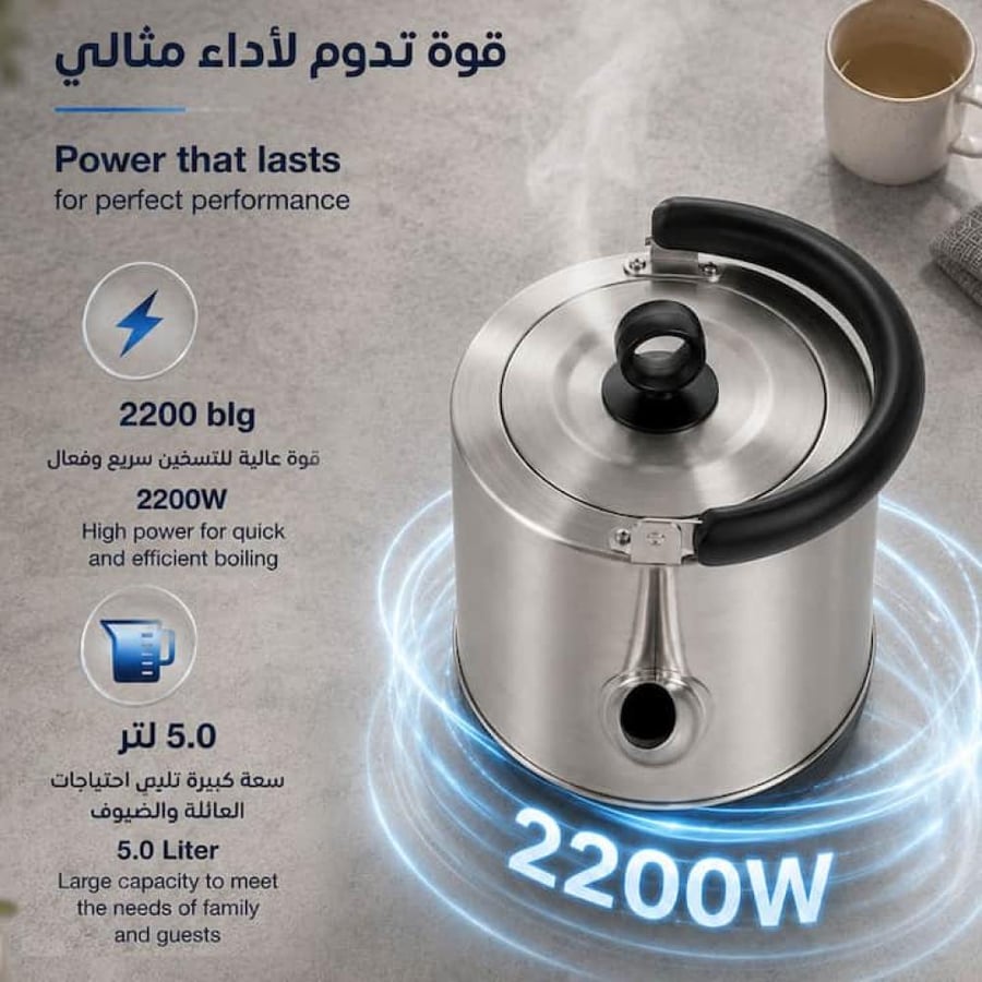 غلاية ماء كبيرة 5 لتر بقوة 2200 واط لتحضير الماء بسرعة وكفاءة