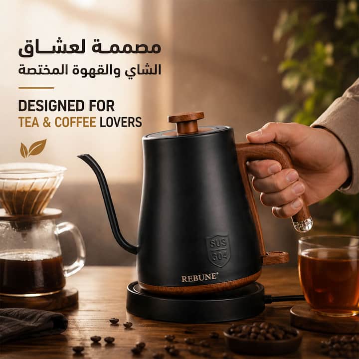 غلاية ريبون لعشاق القهوة المختصة والشاي الساخن