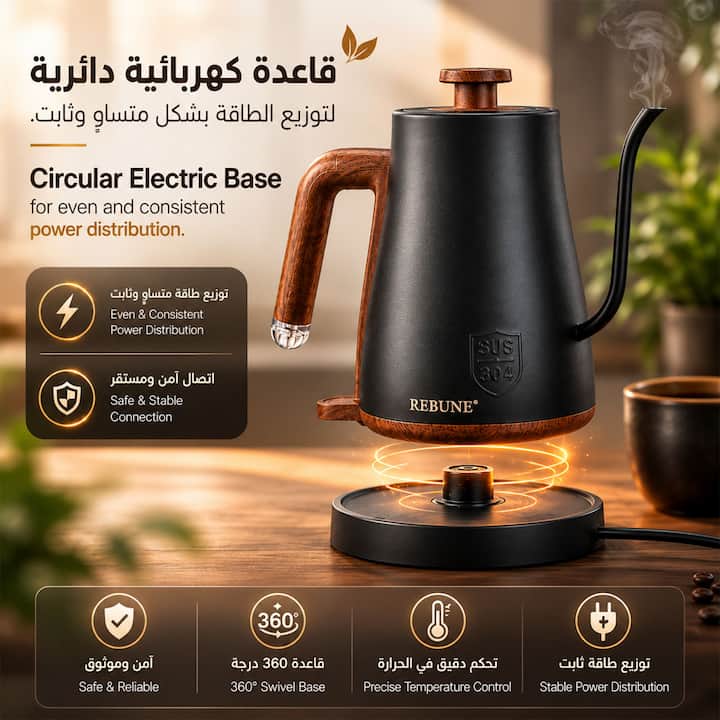 قاعدة كهربائية 360 درجة لغلاية تقطير القهوة ريبون