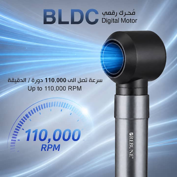 استشوار بالايونات ريبون بمحرك BLDC بسرعة 110000 دورة بالدقيقة