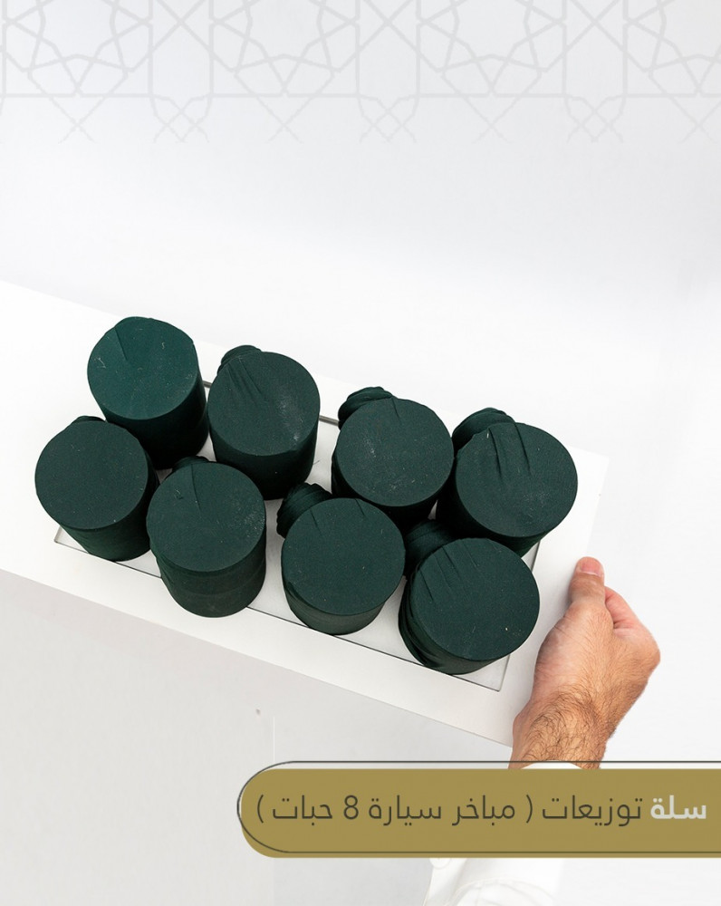 سلة توزيعات ( مباخر سيارة 8 حبات )