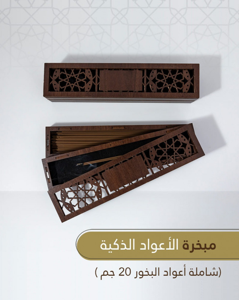 مبخرة الأعواد الذكية كبير - شامل التغليف