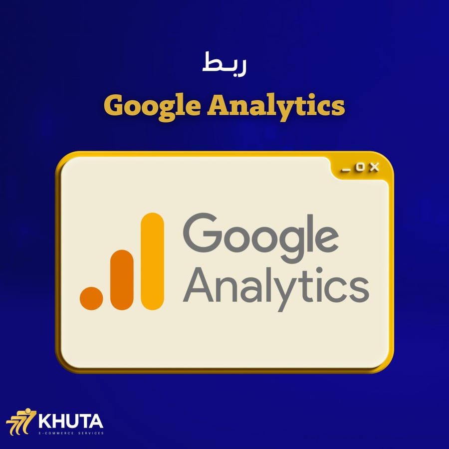 قوقل انالتيكس - google analytics