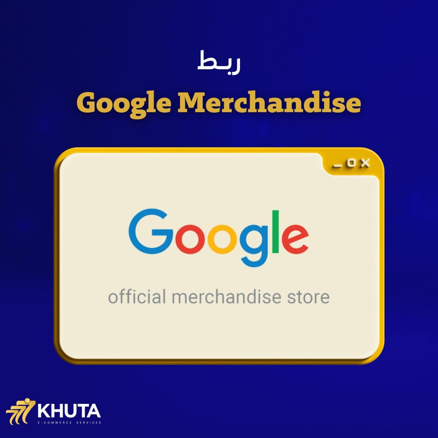 ربط قوقل ميرش - Google Merchandise