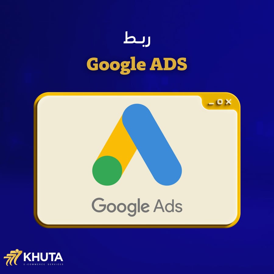 اعلانات قوقل - google Ads