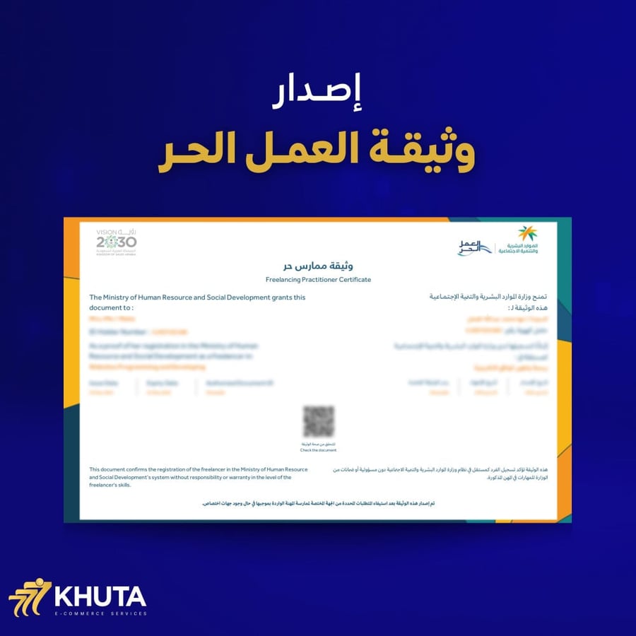 اصدار وثيقة العمل الحر