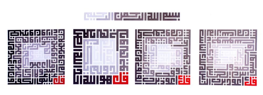 لوحة المعوذات (ثنائية اللون)