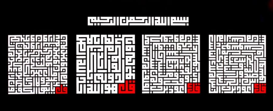 لوحة المعوذات (ابيض/احمر اللون)