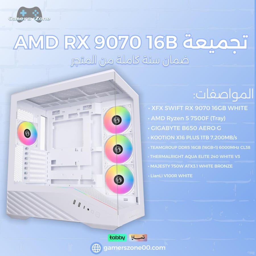 تجميعة AMD RX 9070 16GB - AMD Ryzen 5 7500F أبيض