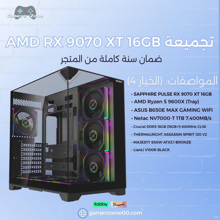 تجميعة AMD RX 9070 XT 16GB - AMD Ryzen 5 9600X