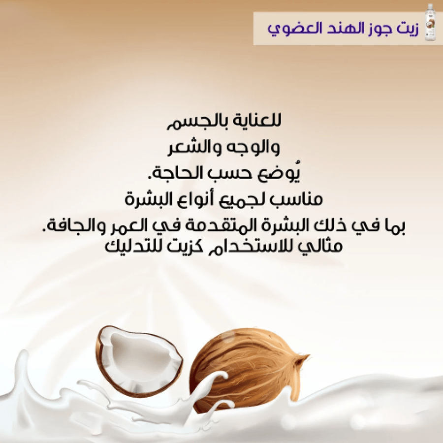 زبدة جوز الهند من ناو 207مل