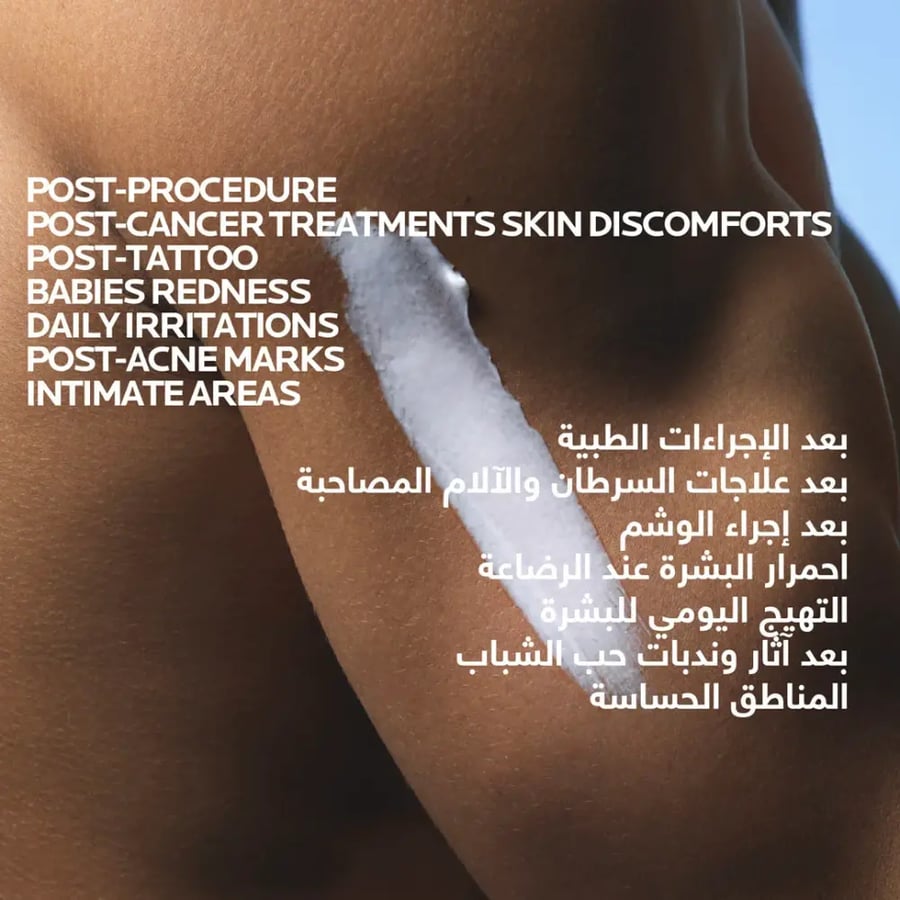 لاروش بوزيه سيكابلاست بوم +B5 بلسم ملطف ومرطب فائق الترميم 100 مل