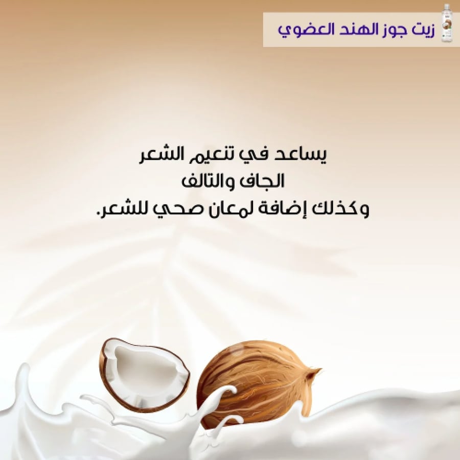 زبدة جوز الهند من ناو 207مل