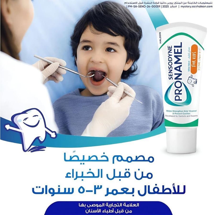 معجون اسنان أطفال سنوات 3-5 واقي المينا من سنسوداين - 50مل