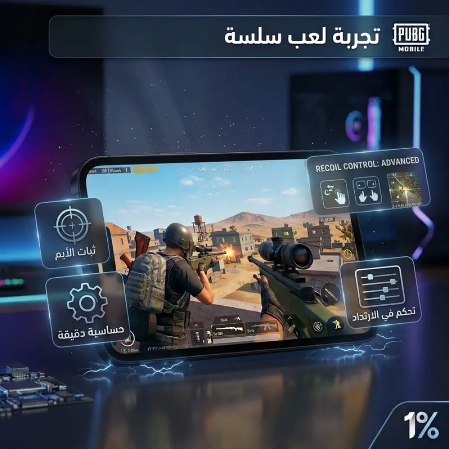 اعدادات حساسية ببجي موبايل - آيفون