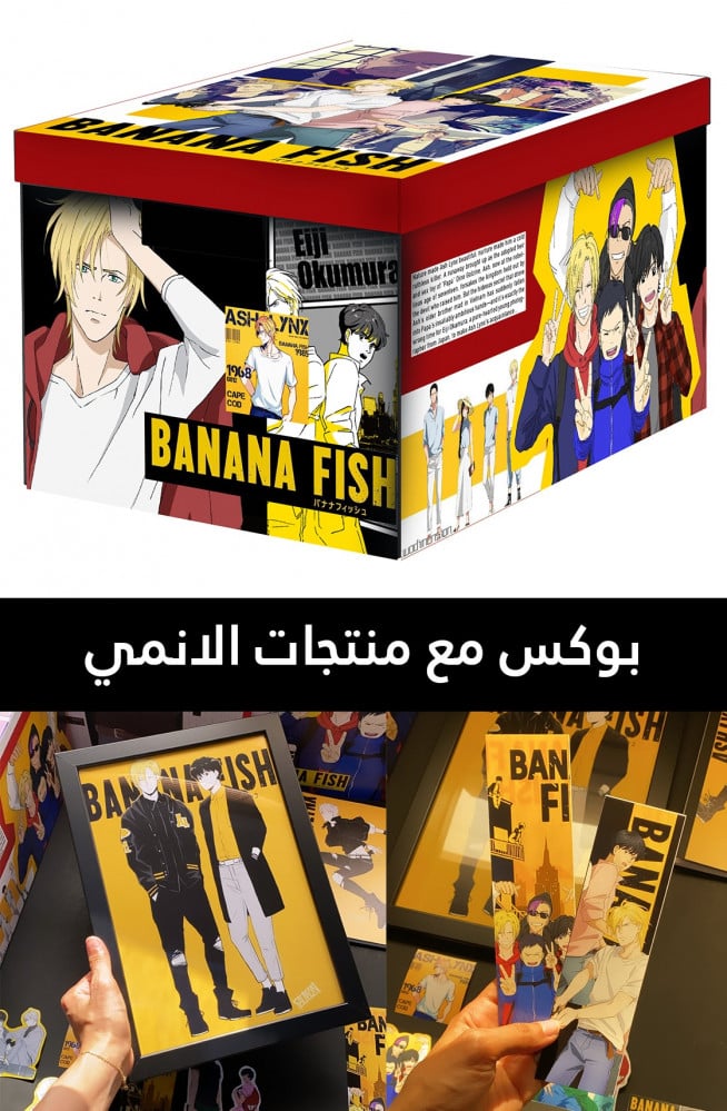 Banana Fish collection