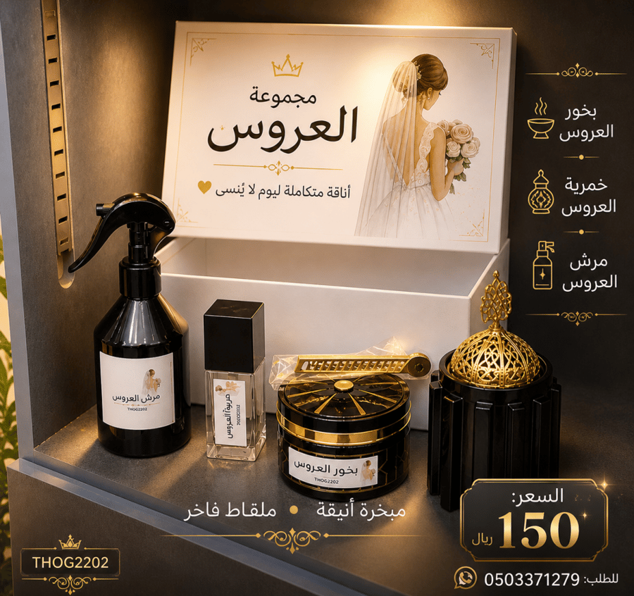 The bride's collection