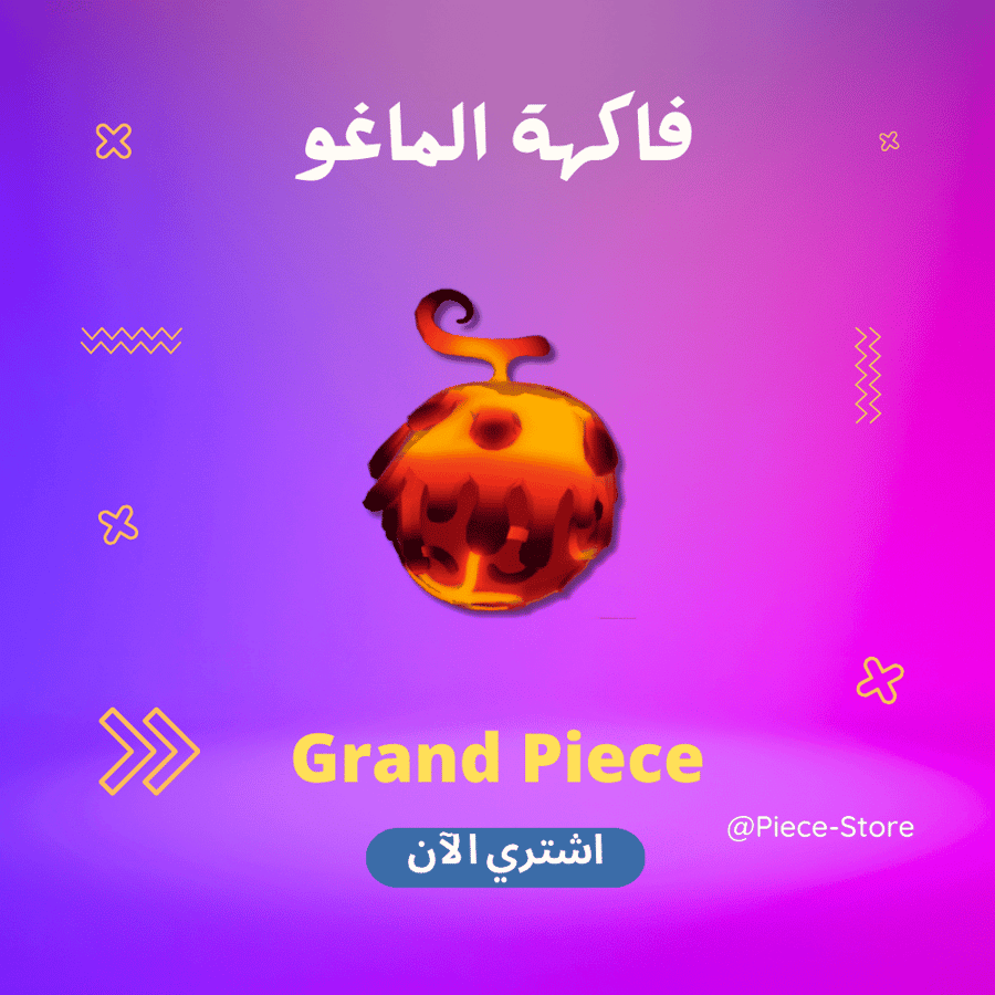 فواكه قراند بيس