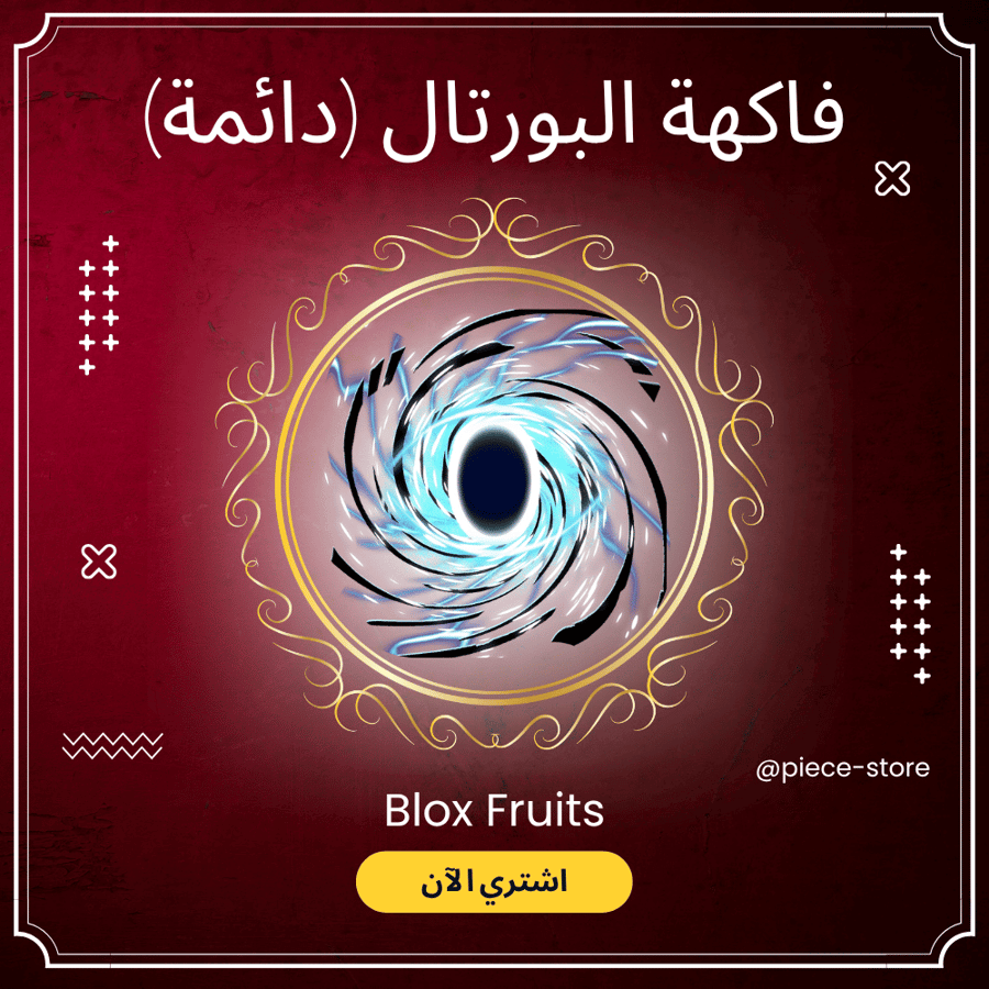 فاكهة الانتقال (دائمة) | Prem Portal