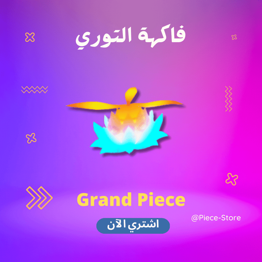 فواكه قراند بيس