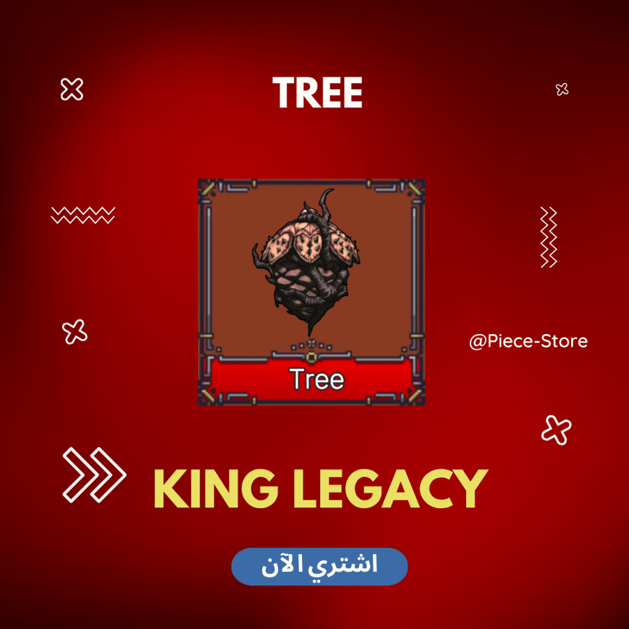 فاكهة الشجرة - كينق ليجاسي
