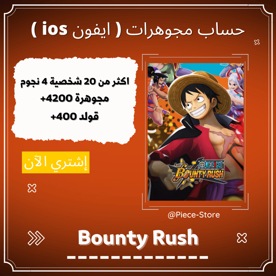 حساب باونتي رش جواهر ( للايفون ios ) +4500 مجوهرة +450 قولد