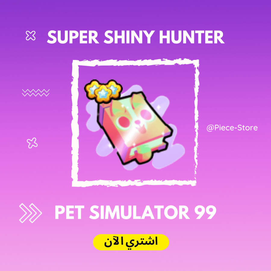 كتاب سوبر شايني Super Shiny Hunter