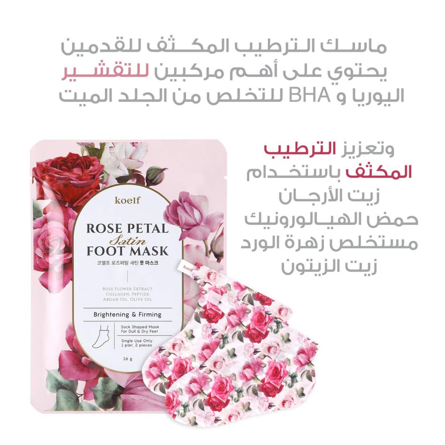 ماسك الترطيب المكثف للقدمين