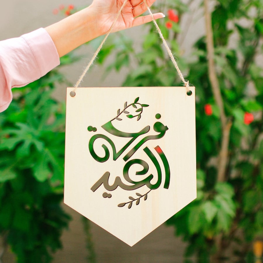 ثيمات للعيد متجر مستلزمات حفلات أفكار للعيد تنسيق طاولة عيد الأضحي
