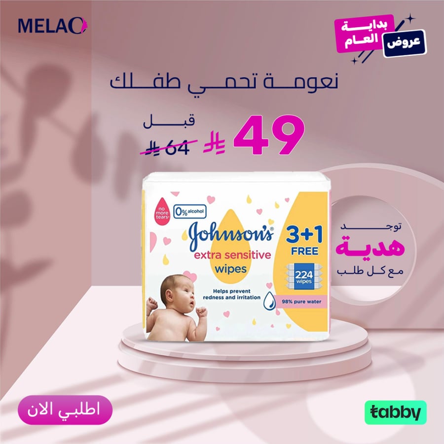 مناديل جونسون الحساسة 3+1 مجانًا – نعومة تحمي بشرة طفلك