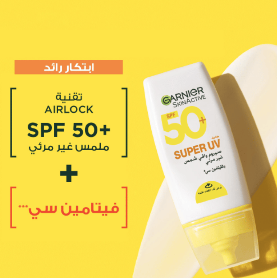 سيروم واقي شمس SPF50 سكين اكتيف سوبر يوفي غير مرئي من غارنييه , 30 مل