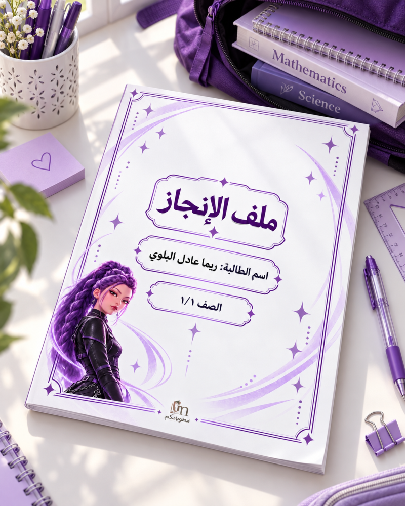 ملف انجاز  ريما