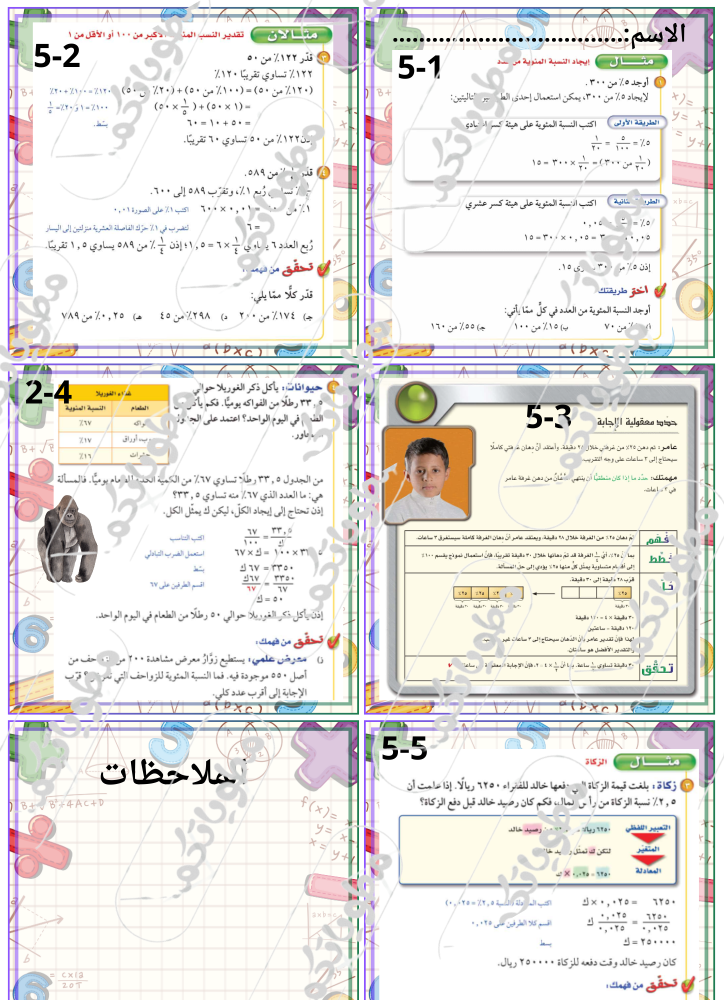 مطويه تطبيقات على النسبه المئوية اول متوسط الفصل الدراسي 2