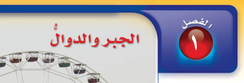 Mathematics First Intermediate First Semester First Term (Colorful)
