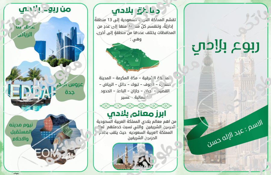 Abdulilah's order (Rubo'a Biladi)