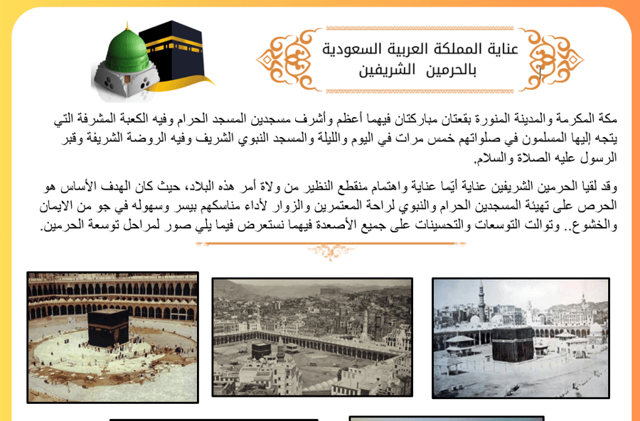 In the name of Wateen Al-Shaibani, my language project for first intermediate, second semester, unit of the homeland (care of the two holy mosques)