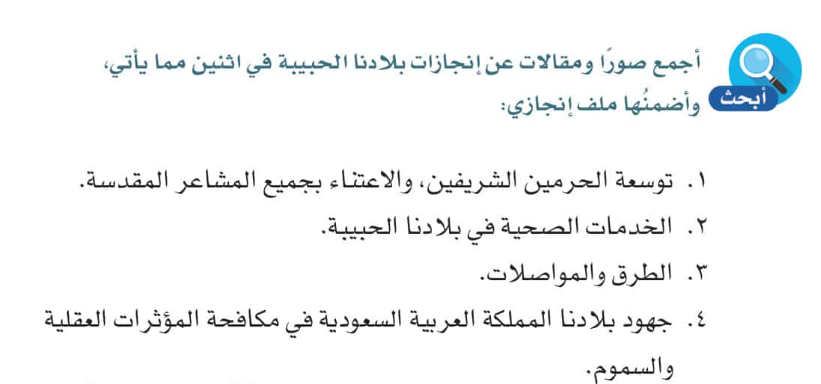 In the name of Wateen Al-Shaibani, my language project for first intermediate, second semester, unit of the homeland (care of the two holy mosques)