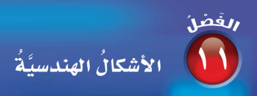 5الاشكال الهندسية (اسود وابيض)